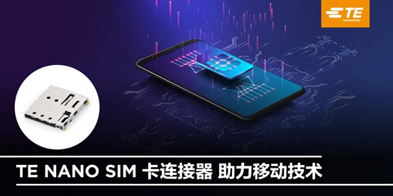 前沿连接器新品齐发！泰科、安费诺、莫仕引领技术革新